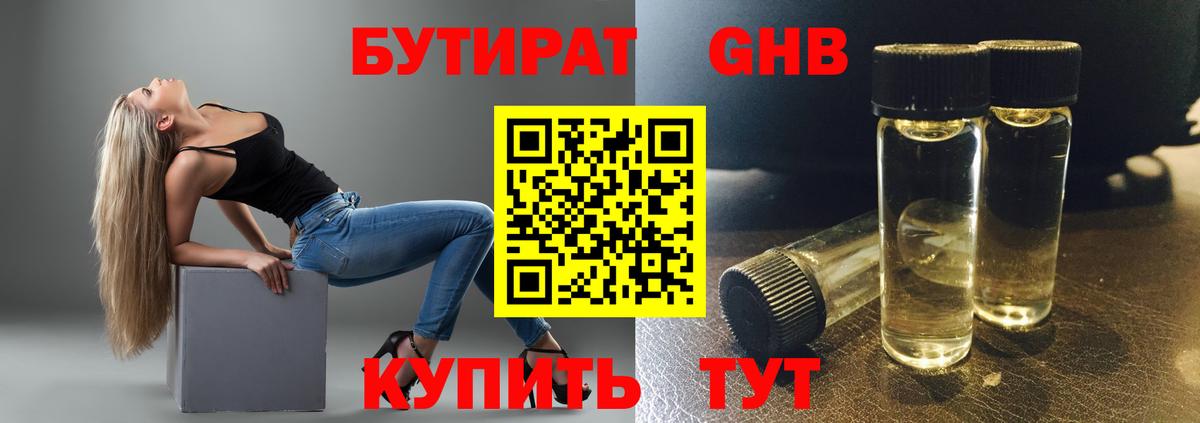 Сальск  БУТИРАТ 99%  Вход с VPN 