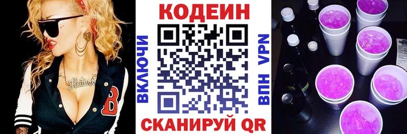 Codein напиток Lean (лин) Сальск