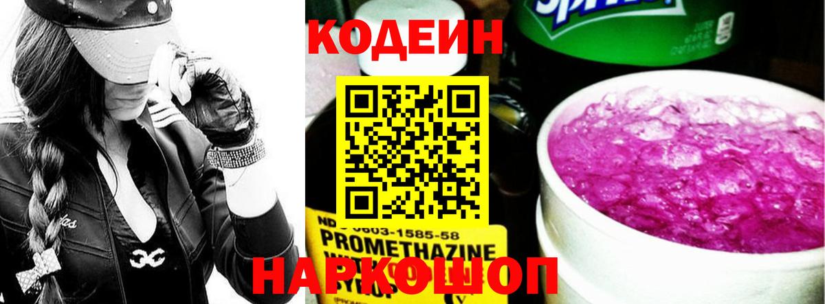 Кодеин Purple Drank  Вход с VPN  Сальск  Кодеин Purple Drank 