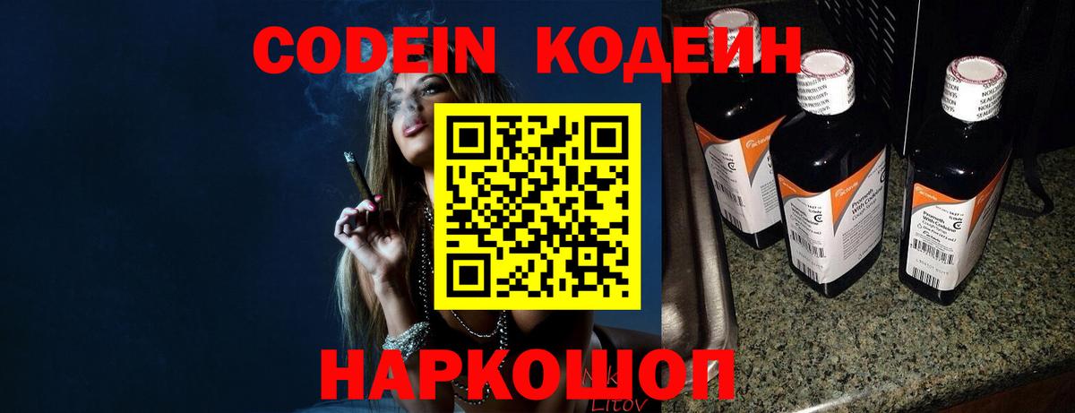 Кодеин напиток Lean (лин) Сальск