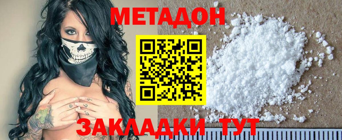 МЕТАДОН мёд  Метадон кристалл  Вход с VPN  Сальск 